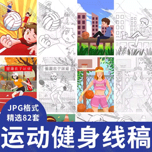 校园运动会创意插画儿童简笔画模板素材体育运动黑白插画线稿JPG