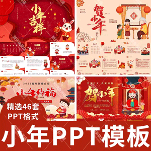 过小年PPT模板腊月二十三祭灶神传统节日习俗民俗文化介绍班会ppt