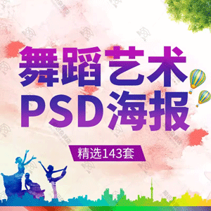 舞蹈芭蕾肚皮拉丁舞招生培训大学艺术节比赛海报PSD设计素材文件