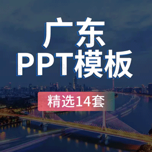 广东印象潮汕深圳旅游旅行相册PPT模板魅力城市美食介绍宣传ppt