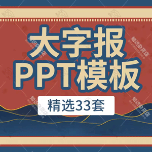 复古国潮流大字报风格民国怀旧红蓝宣传工作汇报动态通用PPT模板