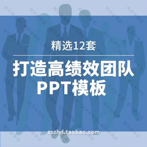 打造高绩效团队PPT模板商务动态企业凝聚力培训狼性团队建设总结