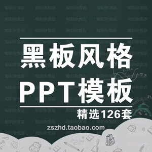 创意黑板手绘风格PPT模板教学商务演示工作汇报文艺培训PPT素材