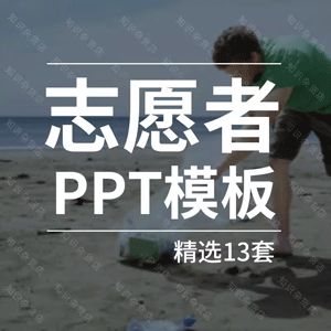 爱心慈善活动PPT模板志愿者关心孤儿留守儿童敬老院关爱老人PPT