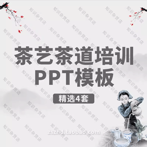 茶叶茶艺师培训日本茶道文化PPT模板茶艺基础知识茶道社茶礼PPT