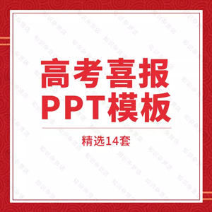 ppt企业学校公司销售业绩高考喜报光荣誉榜动态ppt幻灯片模板素材