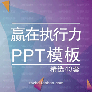 企业团队管理销售人员员工入职学习培训赢在执行力ppt模板素材