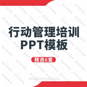 公司员工行动管理培训PPT模板团队建设提高效率激励执行力PPT