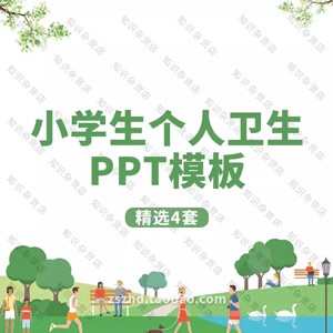 幼儿园中小学生养成良好个人卫生习惯ppt模板卡通动态班会幻灯片