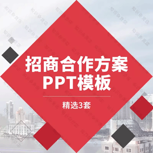 活动招商方案PPT模板体育赛事音乐演出集会展会项目赞助合作策划