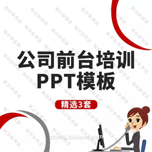 前台咨询招生接待培训手册资料教育培训机构学校公司ppt模板