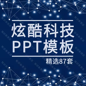 炫酷动态高端科技感简约动画大气工作汇报活动策划商务PPT模板