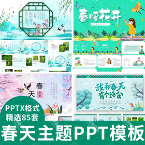 春天春季PPT动态模板清新大自然唯美文艺插画风景春暖花开绿色ppt