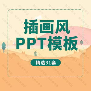 PPT模板插画风手绘文艺小清新唯美女生职场工作汇报通用幻灯片