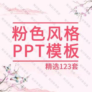 清新唯美少女心可爱粉色系PPT模板工作年终汇报文艺手绘PPT模板