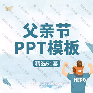 父亲节动态PPT模板中小学感恩父爱主题活动策划方案工作汇报PPT