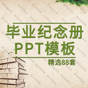 同学聚会毕业纪念册PPT模板唯美怀旧致青春联谊杂志风电子相册PPT