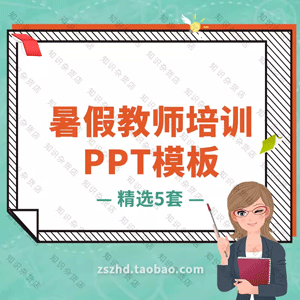 创意中小学暑假教师培训体会PPT模板含内容教育培训经验分享ppt