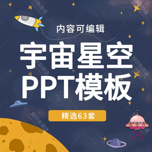 宇宙星空儿童教学展示PPT模板卡通可爱小学生火箭科技科学科技ppt