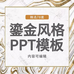 大气唯美鎏金风格古风古典大理石纹理背景商务报告汇报PPT模板