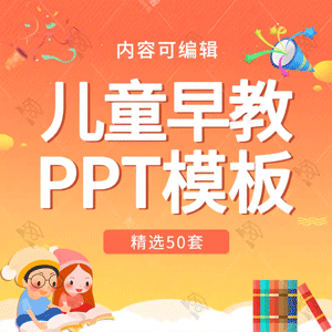 幼儿园儿童卡通早教培训PPT模板婴幼儿早期教育早教机构招新ppt