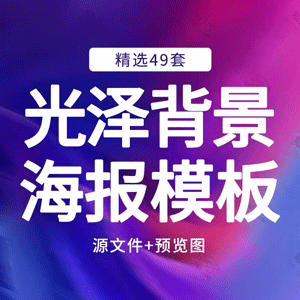 高端大气光泽质感简约励志文化商铺荣誉地产PSD海报背景素材模板