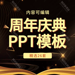 企业成立20十周年庆典活动PPT模板公司年会表彰大会颁奖典礼盛典