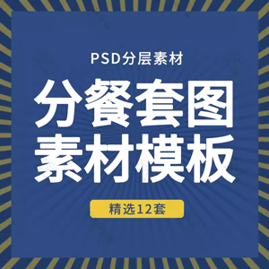 企业学校餐饮食堂分餐管理制度海报食堂文化挂画psd分层设计模板