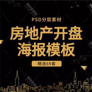 高端大气创意房地产背景海报展板商业开盘宣传PSD设计素材模板