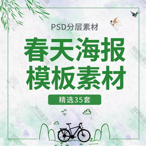 唯美文艺风立春分节气春天治愈唯美风景古风插画海报PSD设计素材