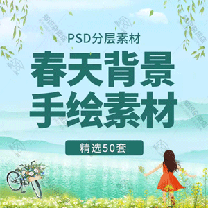 卡通手绘春天踏春踏青季唯美清新绿色背景图海报psd设计素材模板