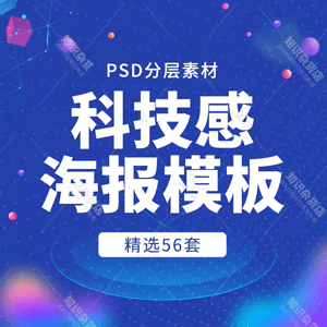 新创意人工智能AI区块链大数据城市科技展板海报PSD设计素材模板