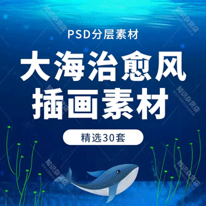 大海与女孩治愈系插画素材海豚夜空唯美梦幻素材psd分层设计模板