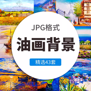 创意抽象油画油漆背景图案多彩建筑海洋风景装饰画JPG图片素材