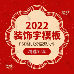 新年快乐大吉春节祝福艺术字体恭喜发财PSD模板背景海报设计素材