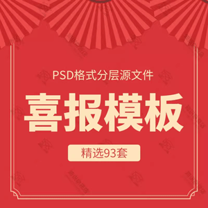 喜报光荣榜金榜题名高考中考贺报状元榜排名海报展板模板PSD素材