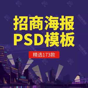 招商加盟海报创意商铺房地产宣传单页广告DM设计模版PSD分层素材