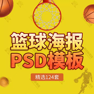 篮球运动健身训练营校园比赛海报招生培训宣传单PSD设计素材模板