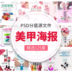 美容美甲美妆店铺开业促销宣传X展架易拉宝展板海报PSD设计素材