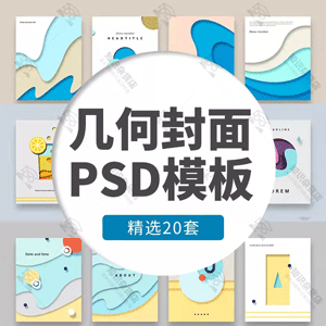 高端时尚创意几何图形元素潮流底纹封面海报背景PSD设计素材模板