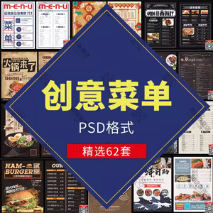 创意餐饮菜单中餐火锅美食宣传单价格表ps宣传页PSD设计素材模板