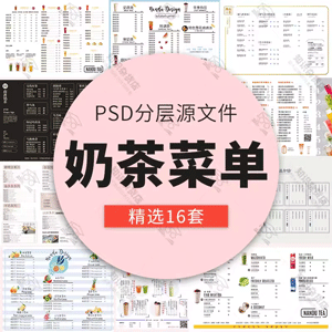 奶茶饮品价目表模版冷饮甜品烘焙店宣传单菜单设计价格牌PSD模板