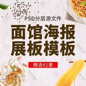 面馆拉面日式面条牛肉面海报传单背景PSD分层PS模板设计图片素材