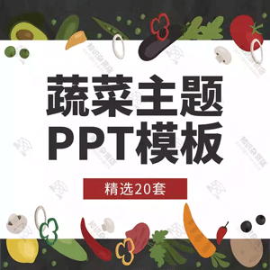 蔬菜主题PPT模版清新卡通手绘创意绿色农业果蔬工作计划总结通用