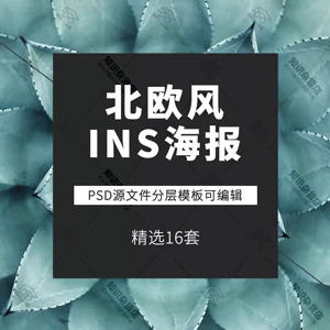 文艺简约INS风清新极简洁北欧风杂志模板封面排版PSD设计海报素材