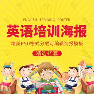 中小学儿童寒暑假英语培训辅导班招生广告海报psd模板设计素材