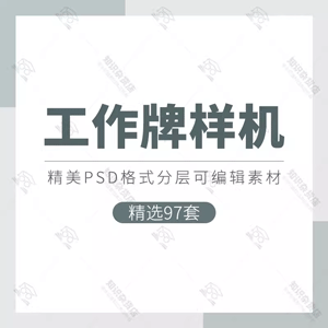 简约企业公司工作证件吊牌工牌胸牌vi设计psd模板图分层样机素材