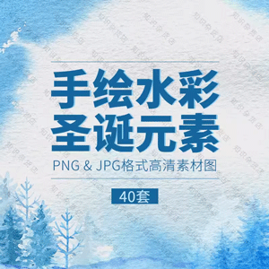 手绘水彩圣诞元素节日树木雪花麋鹿艺术PNG免扣图片平面设计素材