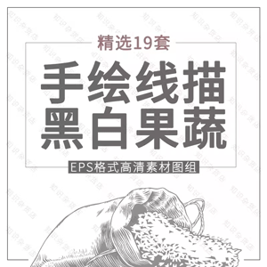 简笔手绘线描黑白果蔬EPS矢量绘图练习线稿平面设计素材元素