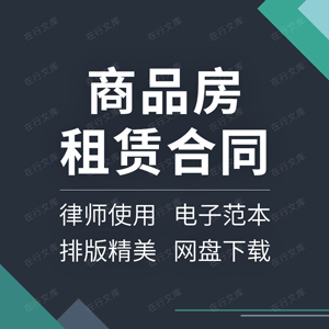 商品房租赁合同协议书商用房新房房屋出租范本